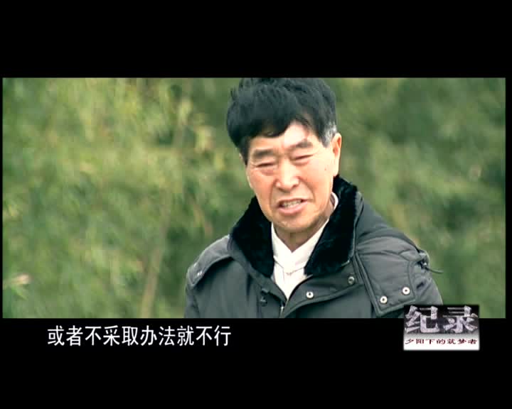 纪录：夕阳下的读梦者