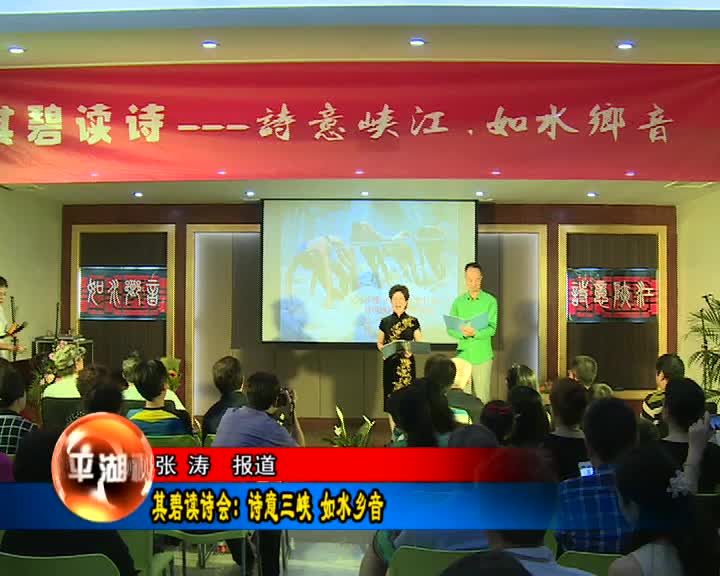 20150608家在万州：其碧读诗会：诗意三峡 如水乡音