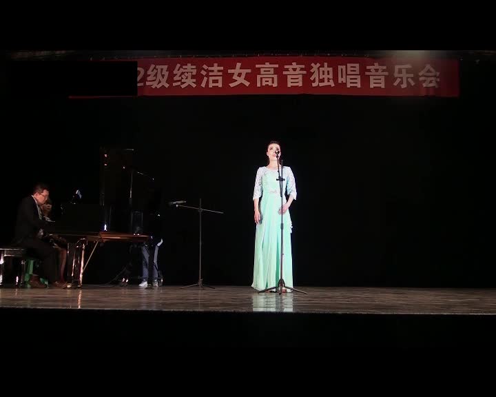 续洁
