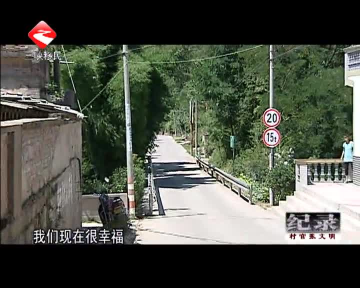 记录：村官张文明